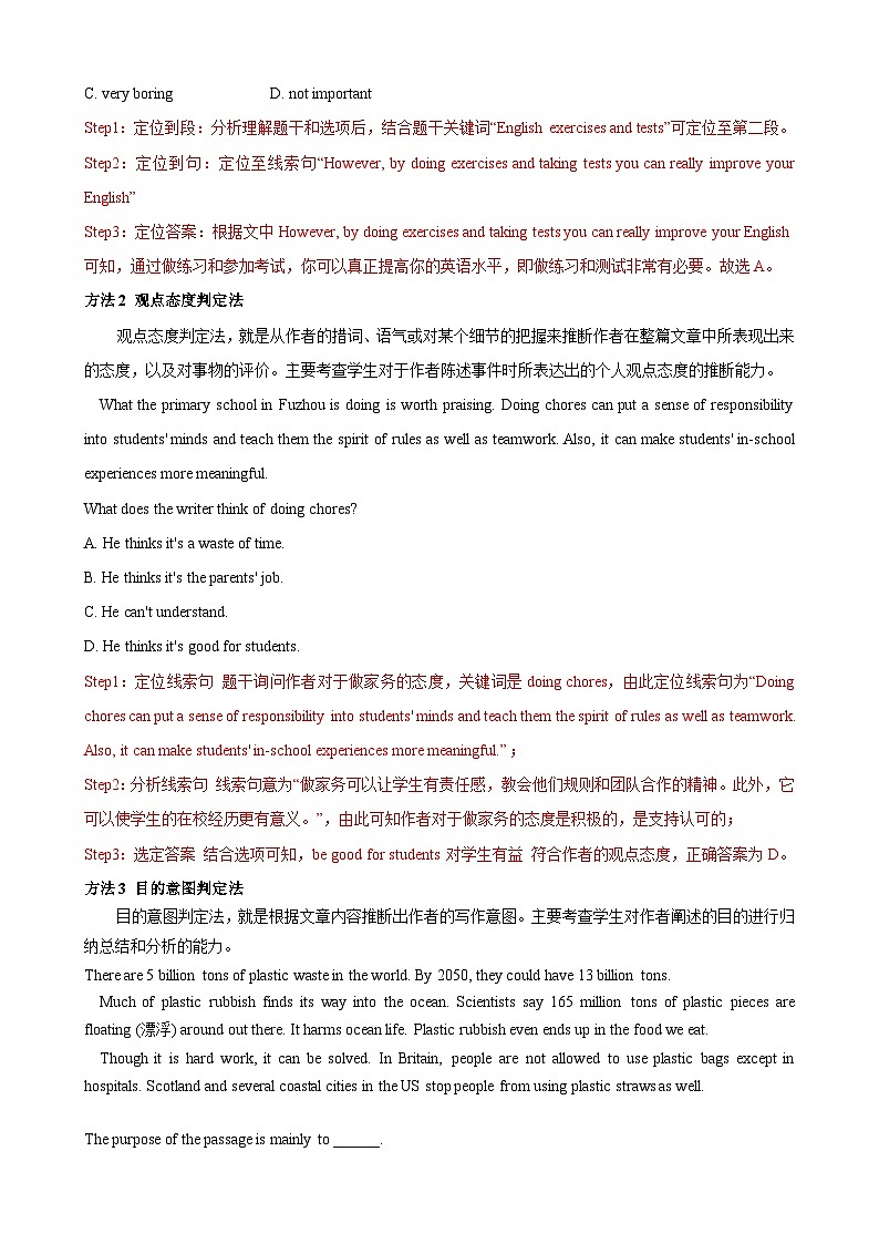 中考英语二轮复习题型过关训练专题3.推理判断解题技巧（解析版）第2页