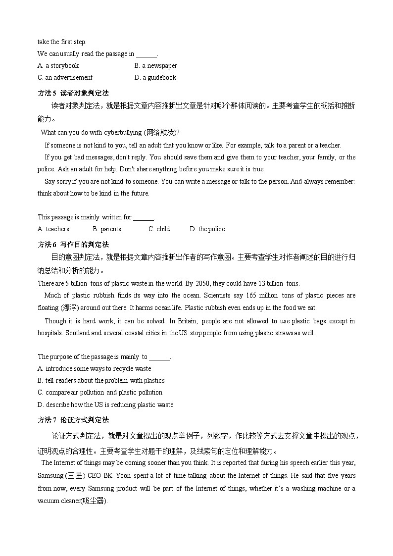 中考英语二轮复习题型过关训练专题3.推理判断解题技巧（原卷版）第3页