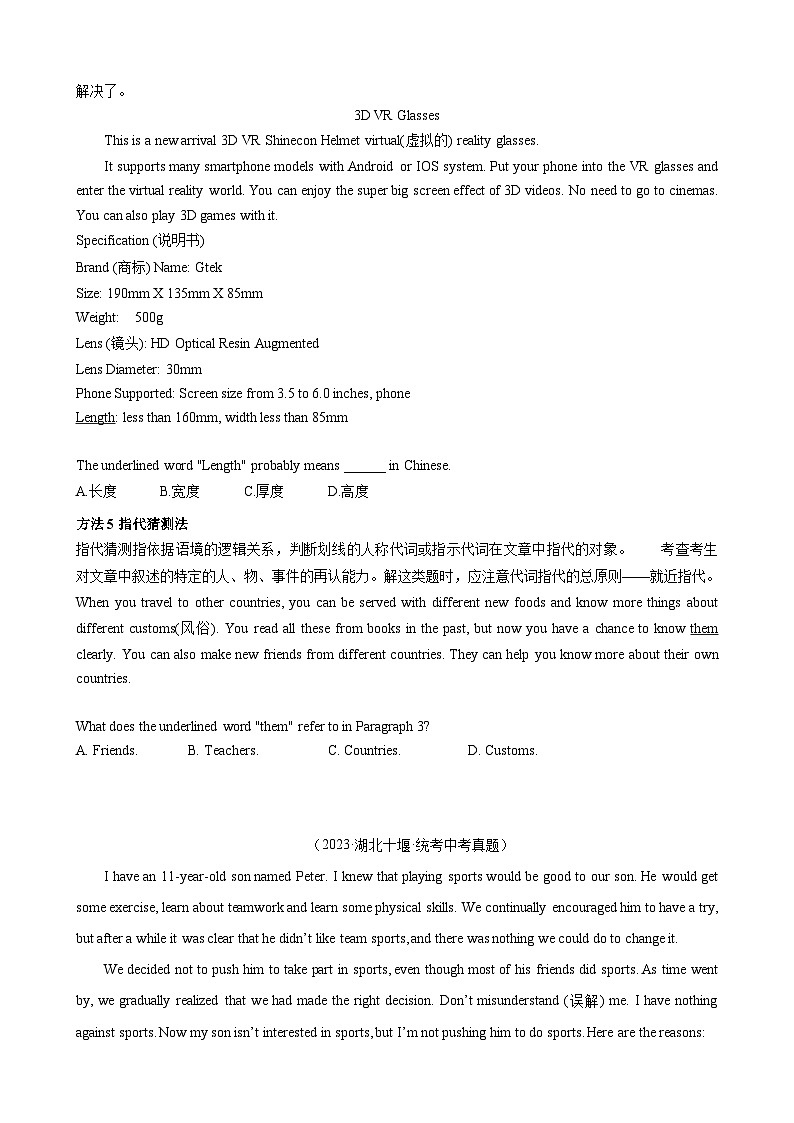 中考英语二轮复习题型过关训练专题4.字词猜测解题技巧（原卷版）第3页