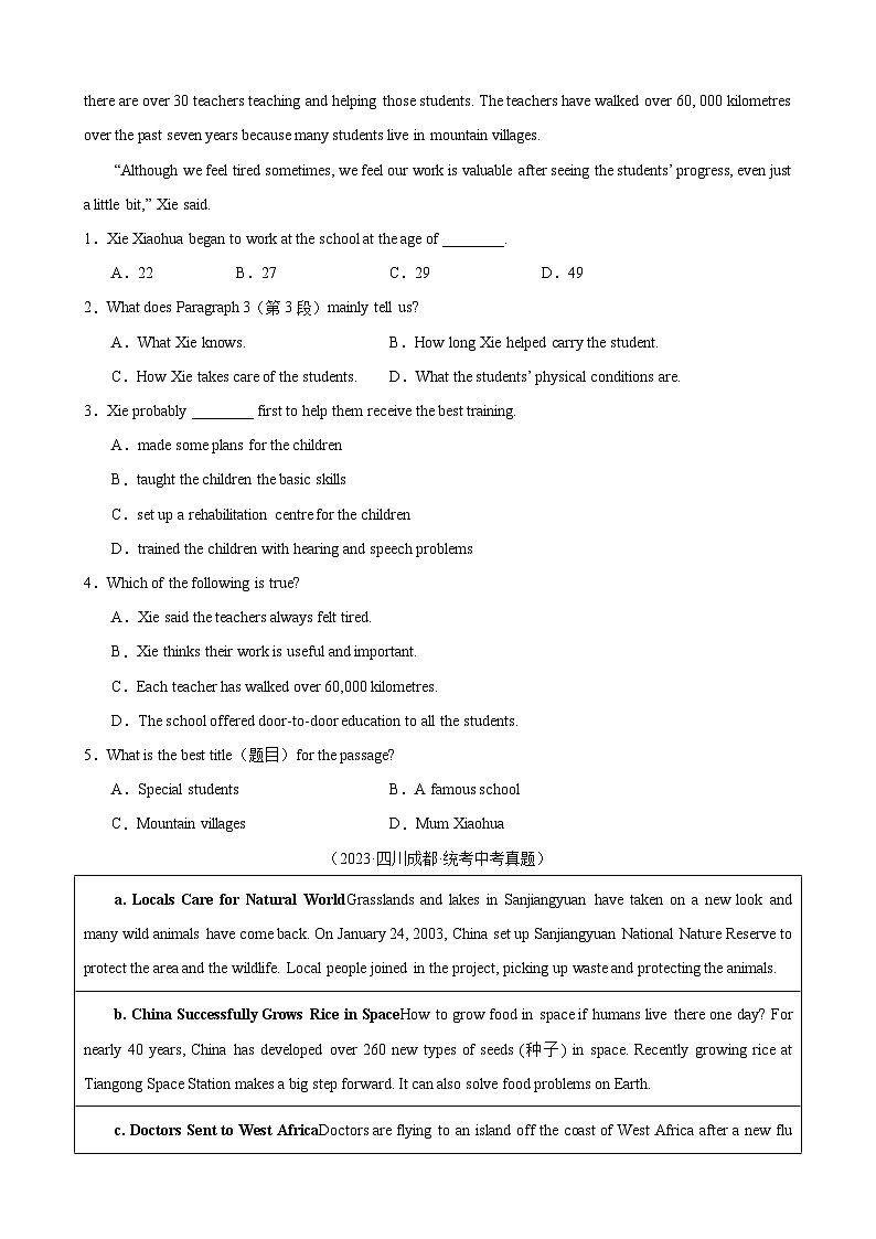 中考英语二轮复习题型过关训练专题5.主旨大意解题技巧（原卷版）第3页