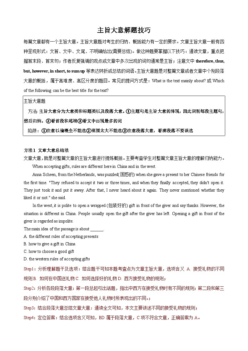 中考英语二轮复习题型过关训练专题5.主旨大意解题技巧（解析版）第1页