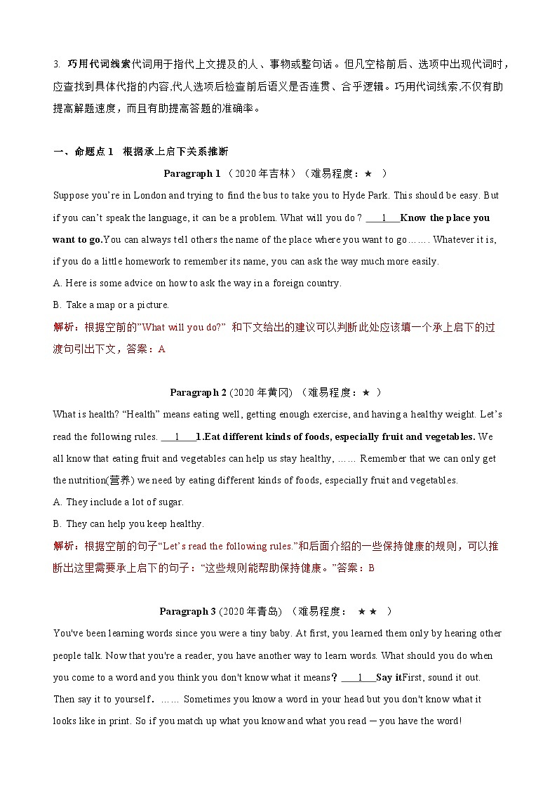 中考英语二轮复习题型过关训练专题7.阅读理解七选五解题技巧（解析版）第2页