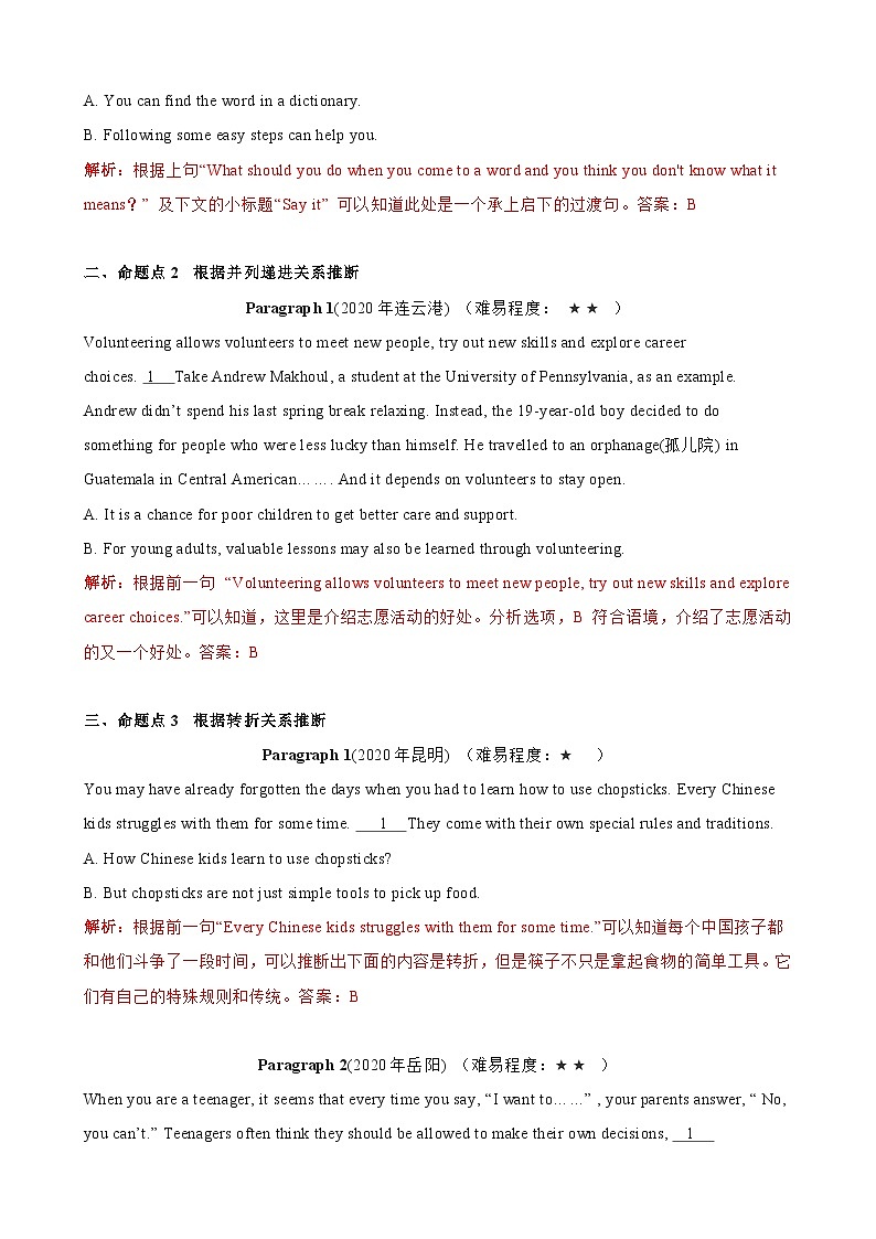 中考英语二轮复习题型过关训练专题7.阅读理解七选五解题技巧（解析版）第3页