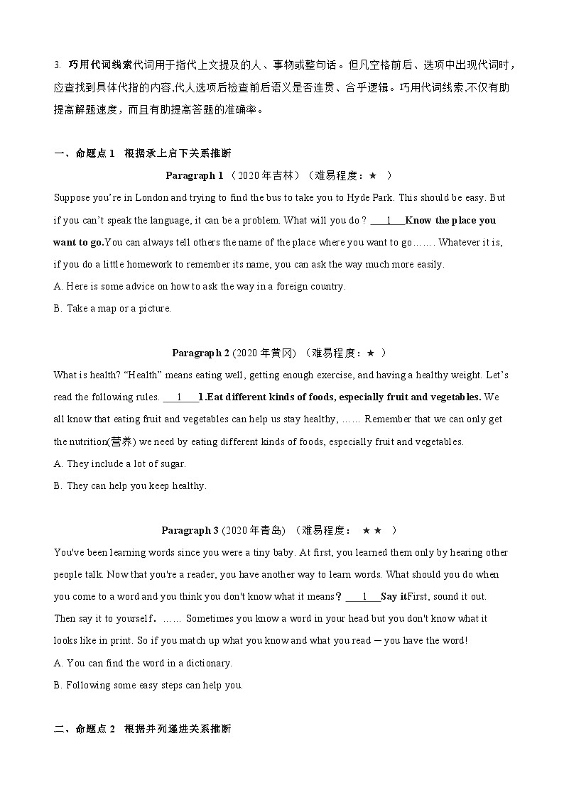 中考英语二轮复习题型过关训练专题7.阅读理解七选五解题技巧（原卷版）第2页