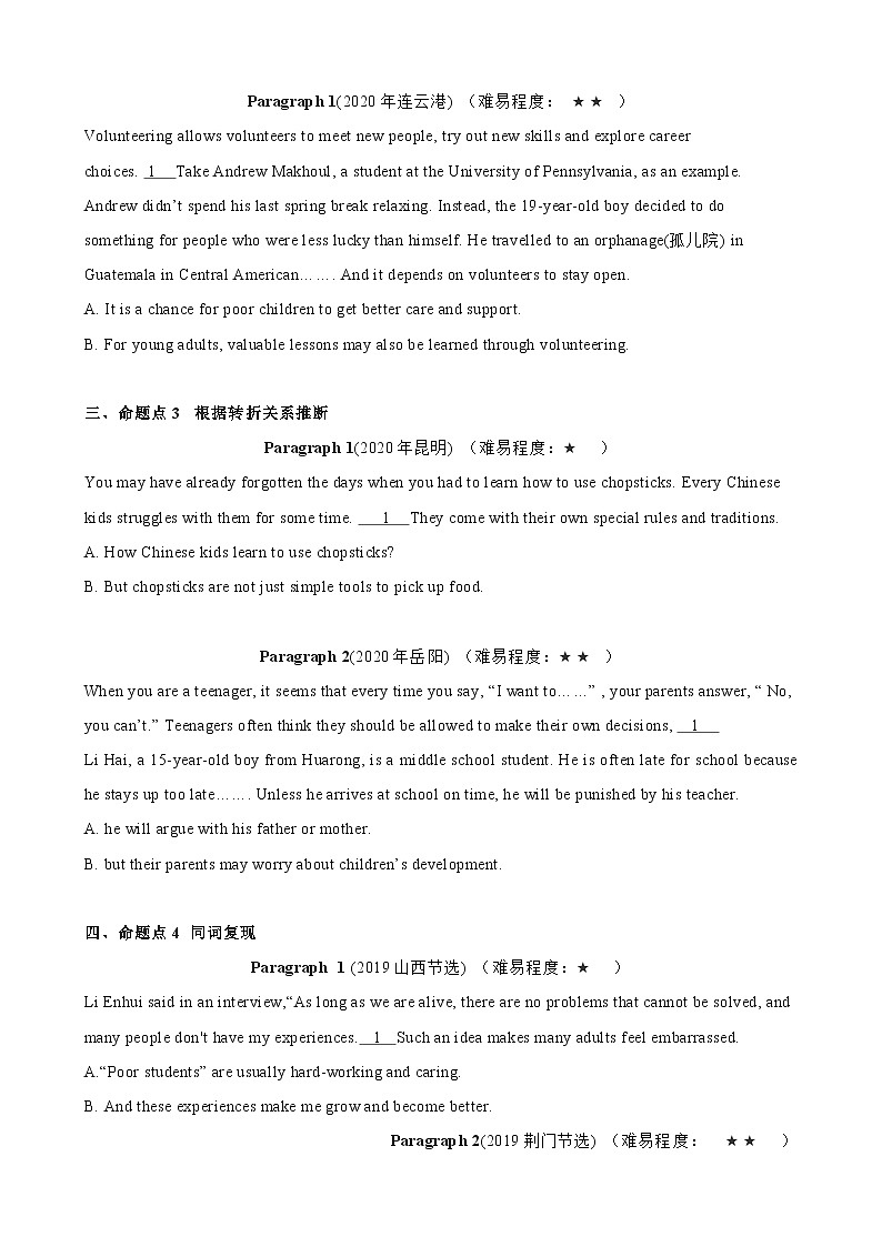 中考英语二轮复习题型过关训练专题7.阅读理解七选五解题技巧（原卷版）第3页