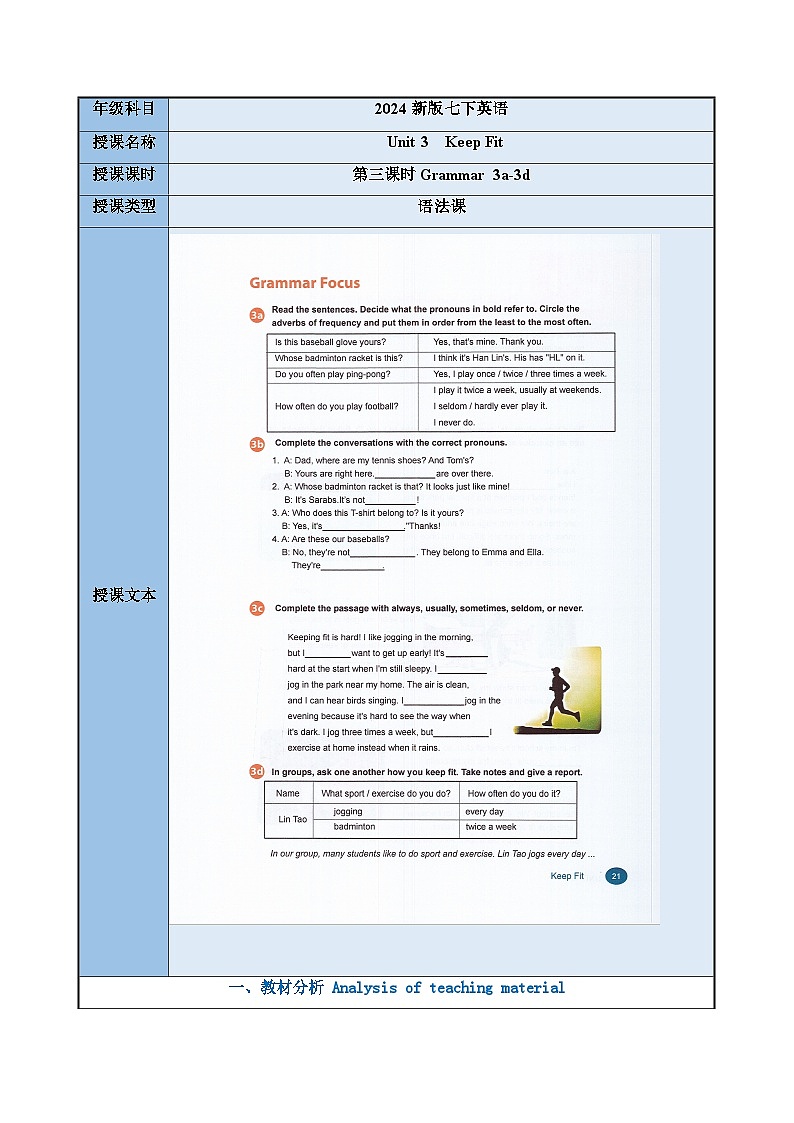 人教版2025春七年级下册英语3. U3 Grammar 3a-3d教学设计第1页