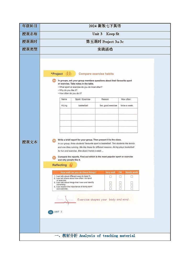 人教版2025春七年级下册英语5. U3 B Project3a-3c教学设计第1页