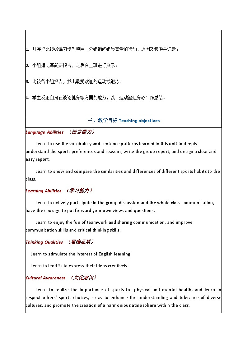 人教版2025春七年级下册英语5. U3 B Project3a-3c教学设计第3页