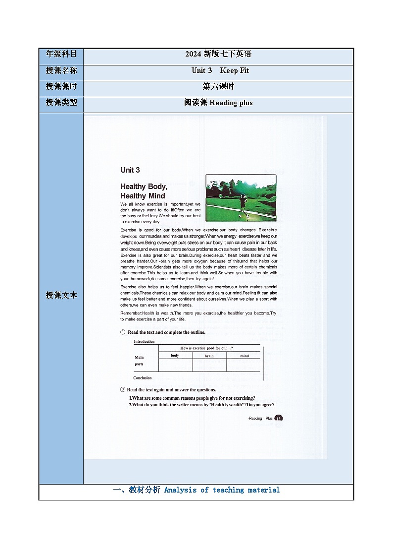 人教版2025春七年级下册英语6. U1 Reading plus教学设计第1页