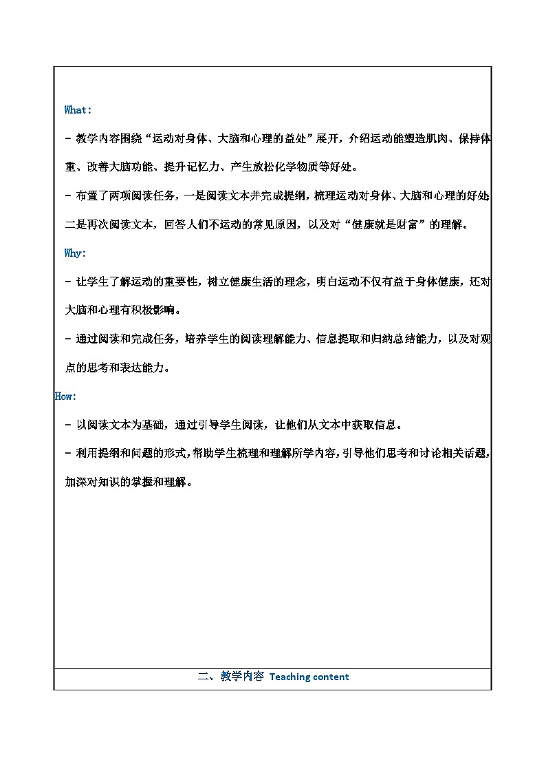 人教版2025春七年级下册英语6. U1 Reading plus教学设计第2页