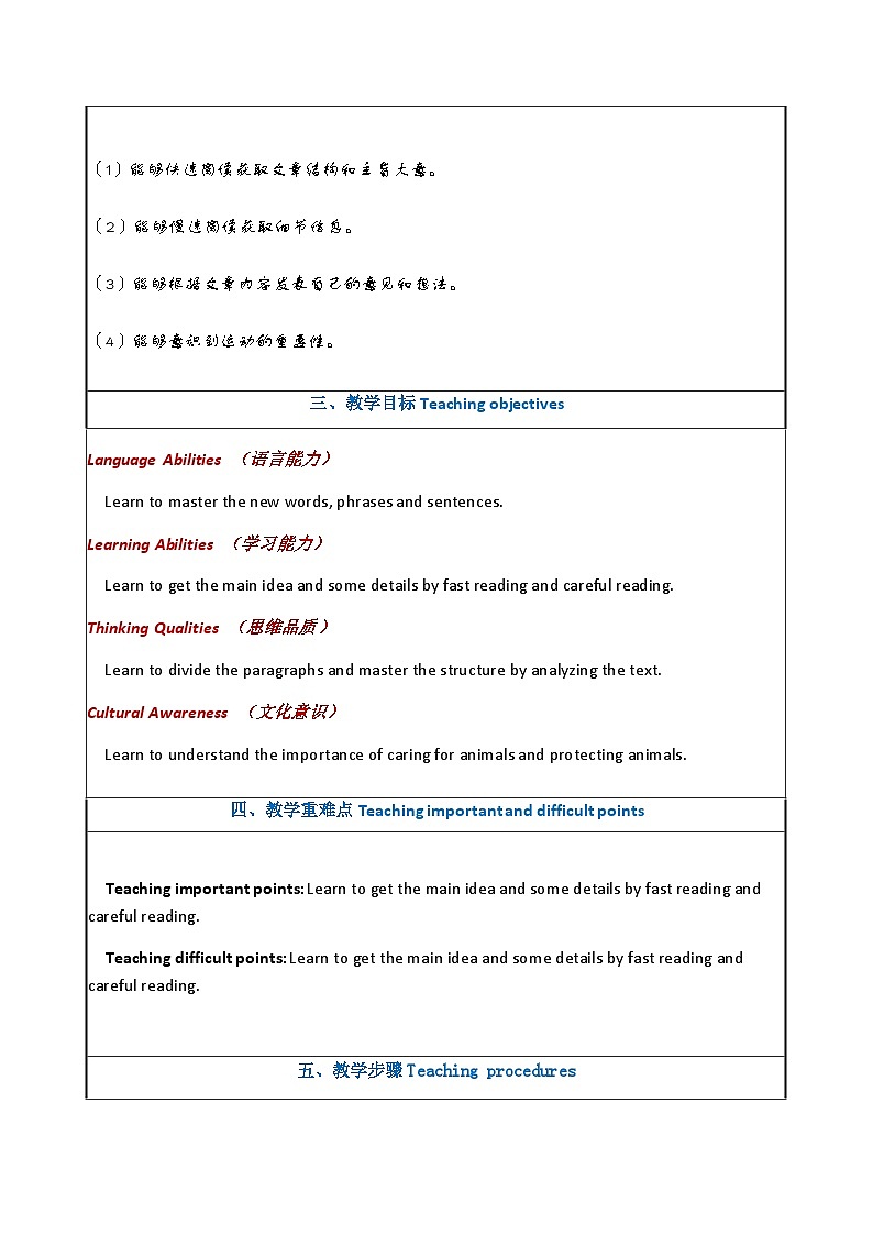 人教版2025春七年级下册英语6. U1 Reading plus教学设计第3页