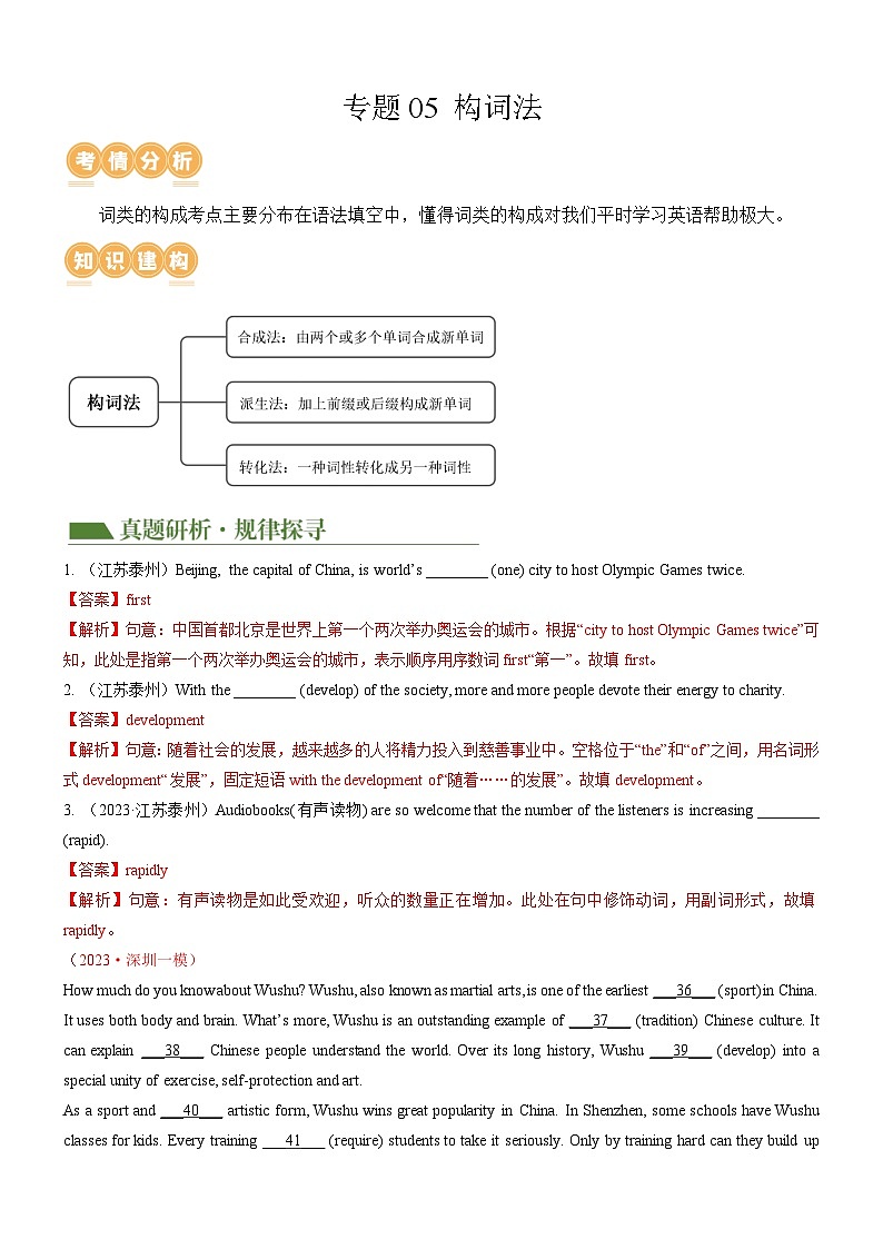 中考英语二轮复习专题05 构词法（讲练）（解析版）第1页