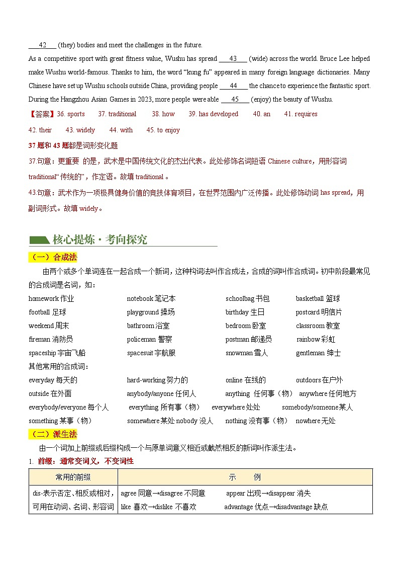 中考英语二轮复习专题05 构词法（讲练）（原卷版）第2页