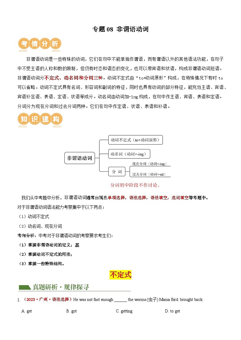 中考英语二轮复习专题08 非谓语动词（讲练）（原卷版）第1页