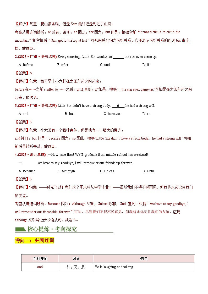 中考英语二轮复习专题09 连词，并列句,复合句（讲练）（解析版）第2页