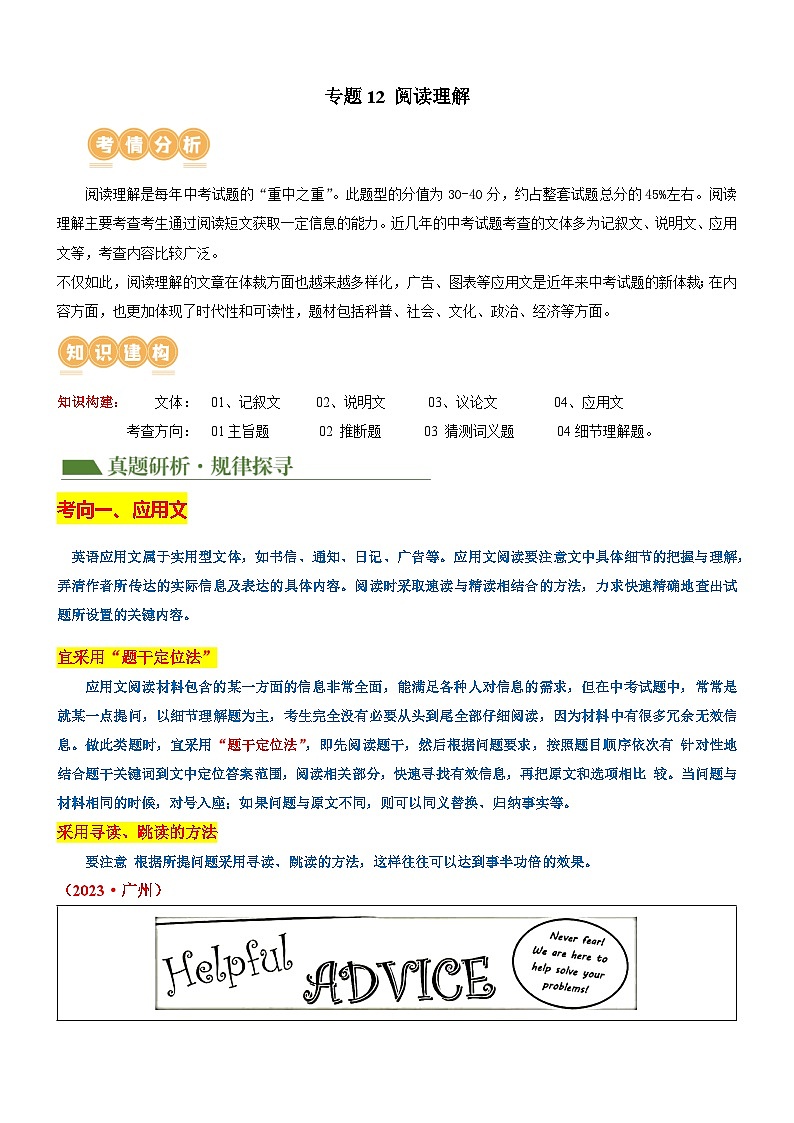 中考英语二轮复习专题12 阅读理解（讲练）（原卷版）第1页