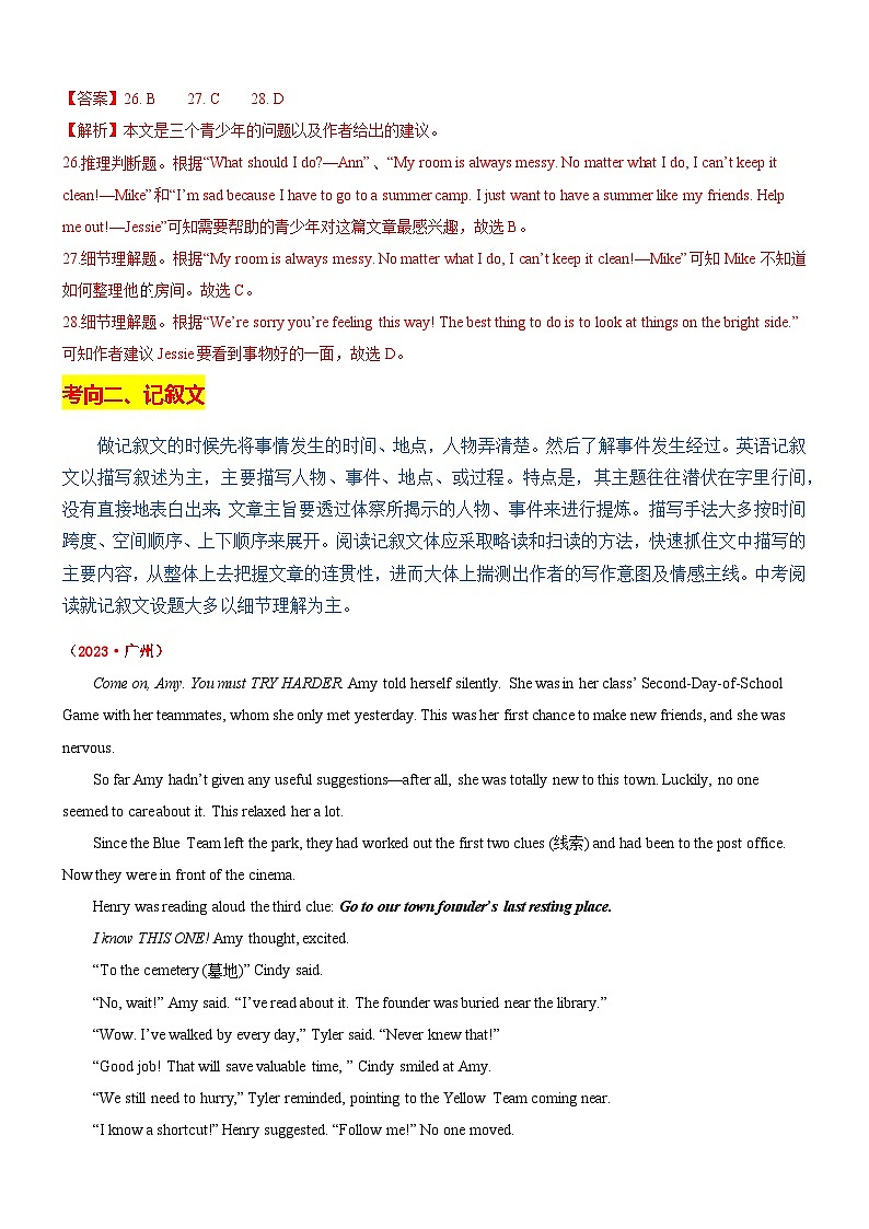 中考英语二轮复习专题12 阅读理解（讲练）（原卷版）第3页