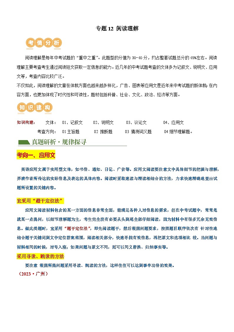 中考英语二轮复习专题12 阅读理解（讲练）（解析版）第1页