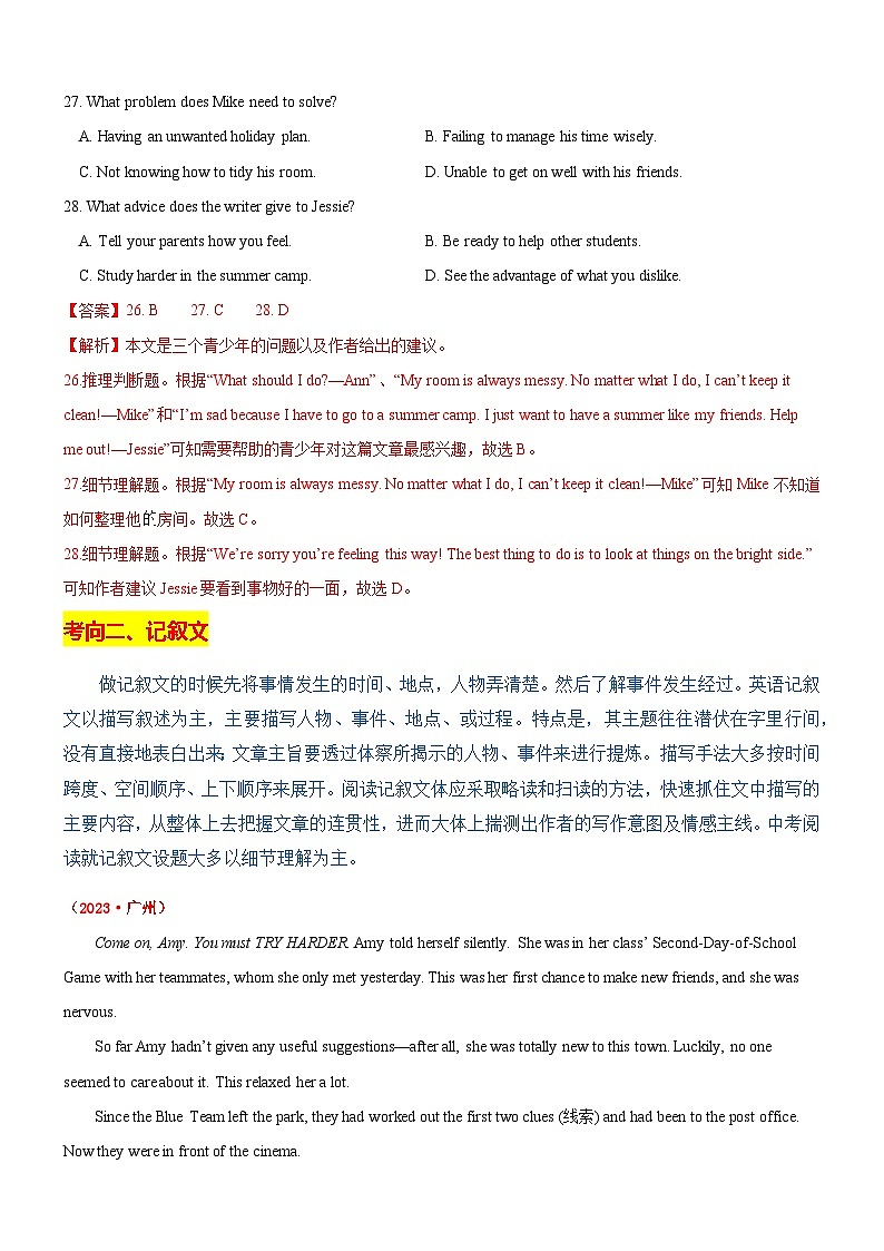 中考英语二轮复习专题12 阅读理解（讲练）（解析版）第3页