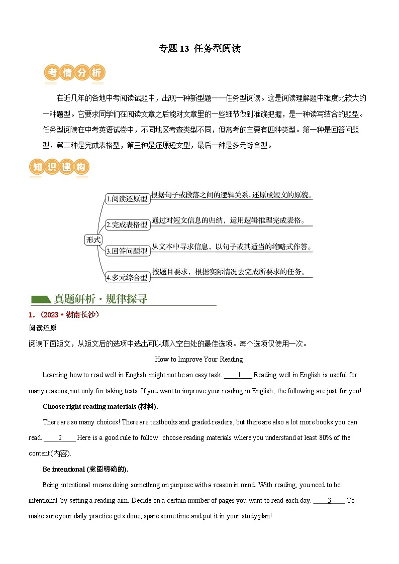 中考英语二轮复习专题13 任务型阅读（讲练）（解析版）第1页