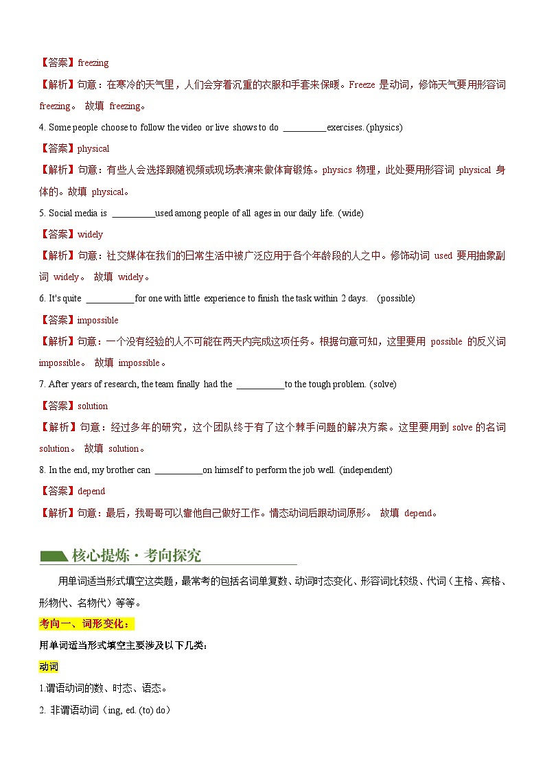 中考英语二轮复习专题18 词汇运用（词形变化，单词拼写）（讲练）（解析版）第2页