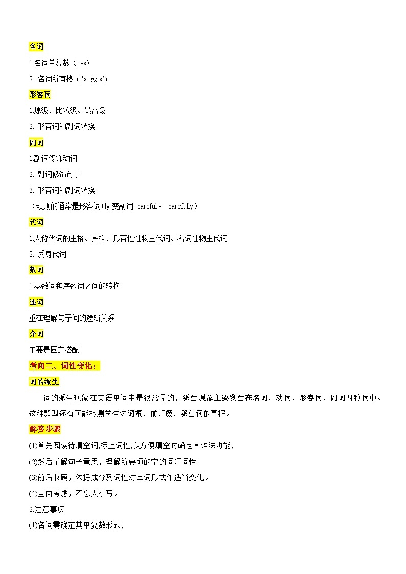 中考英语二轮复习专题18 词汇运用（词形变化，单词拼写）（讲练）（解析版）第3页