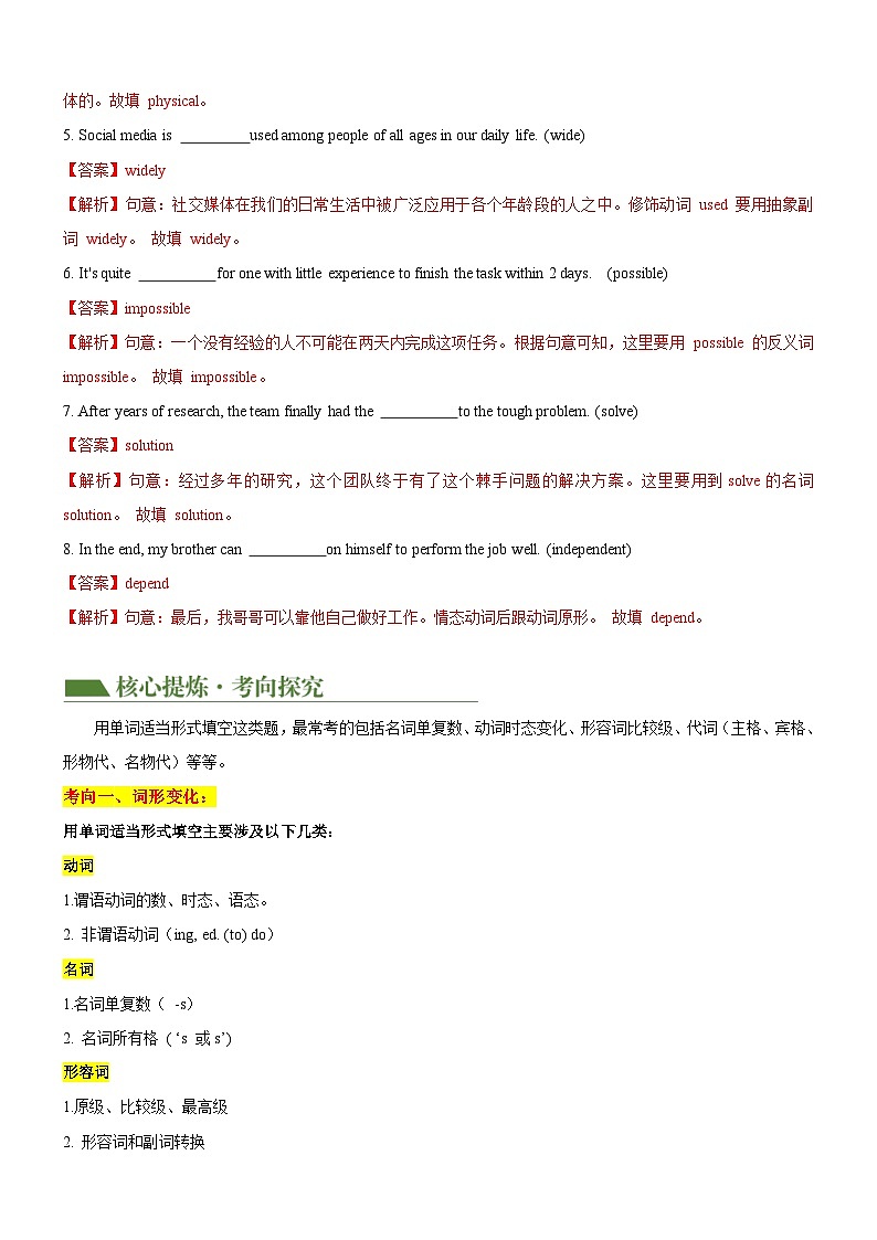 中考英语二轮复习专题18 词汇运用（词形变化，单词拼写）（讲练）（原卷版）第2页