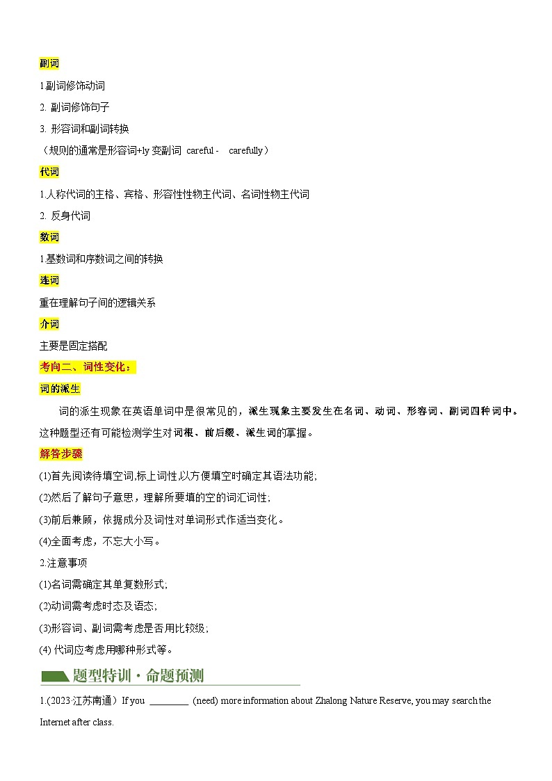 中考英语二轮复习专题18 词汇运用（词形变化，单词拼写）（讲练）（原卷版）第3页