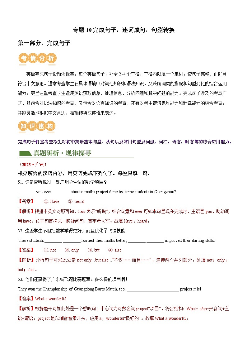 中考英语二轮复习专题19 完成句子，句型转换，连词成句（讲练）（解析版）第1页