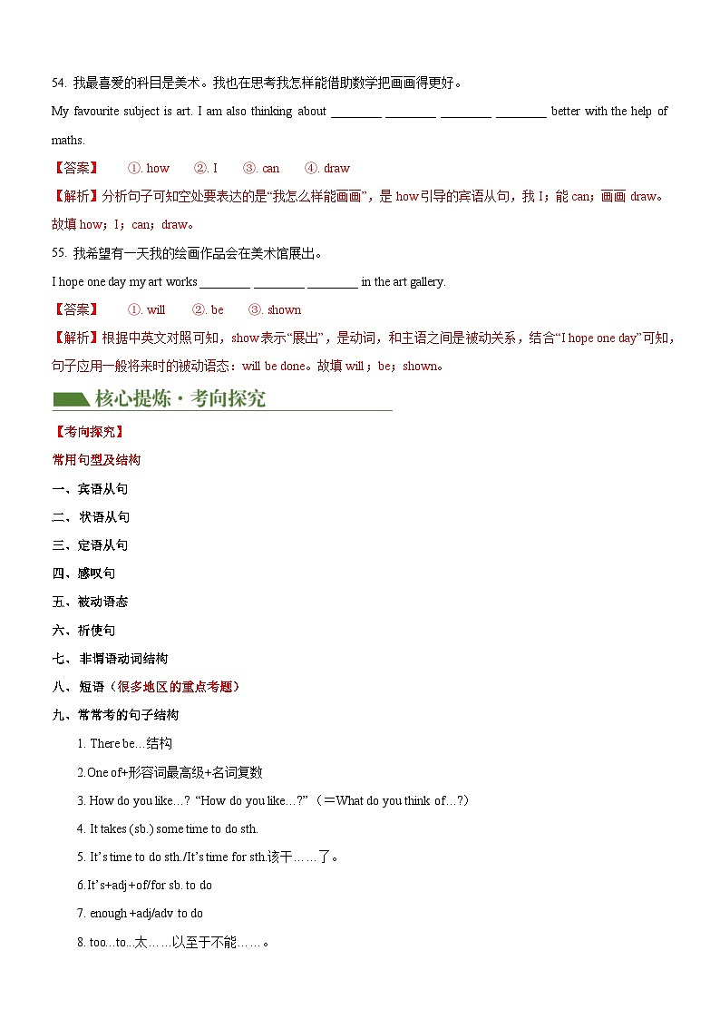 中考英语二轮复习专题19 完成句子，句型转换，连词成句（讲练）（解析版）第2页