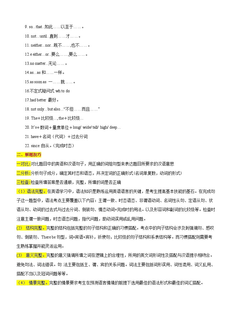 中考英语二轮复习专题19 完成句子，句型转换，连词成句（讲练）（解析版）第3页