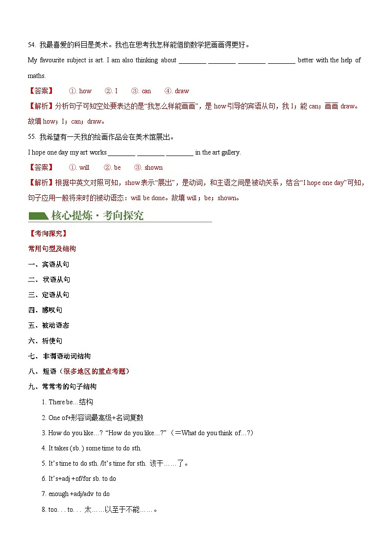 中考英语二轮复习专题19 完成句子，句型转换，连词成句（讲练）（原卷版）第2页