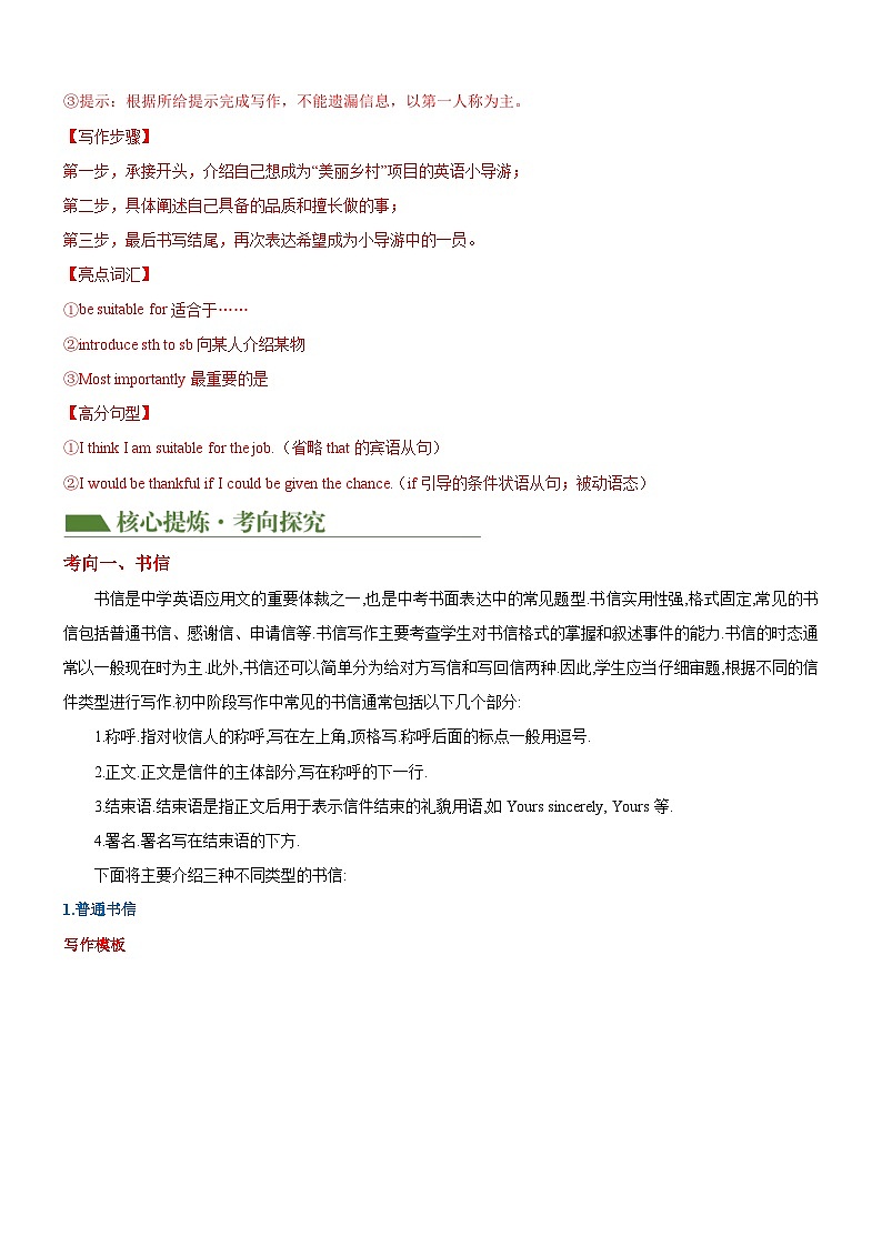 中考英语二轮复习专题21 应用文（讲练）（解析版）第3页