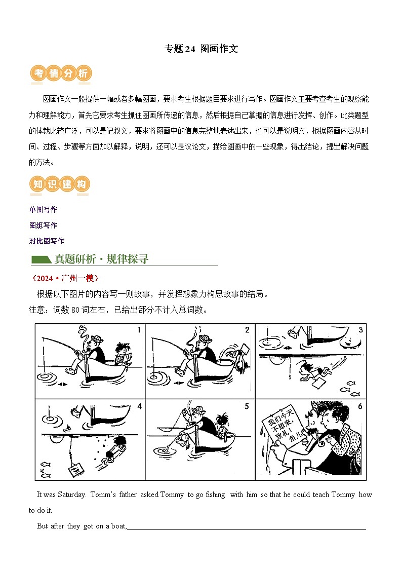 中考英语二轮复习专题24 图画作文（讲练）（解析版）第1页