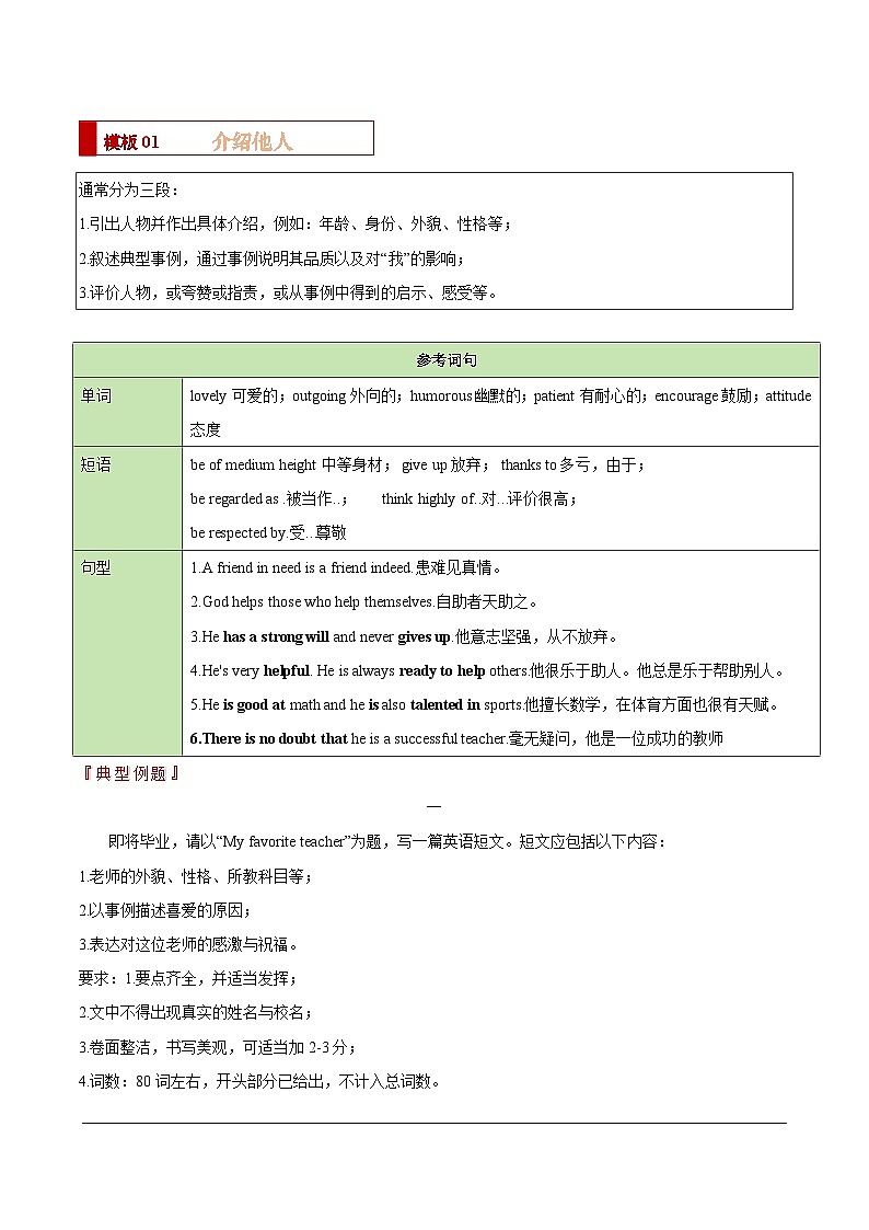 中考英语二轮复习解题技巧训练专题01 记叙文之人物介绍类（写作答题模板）（解析版）第2页