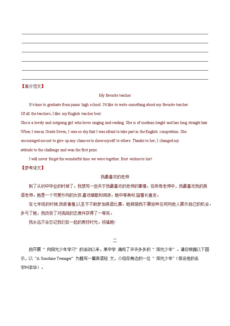 中考英语二轮复习解题技巧训练专题01 记叙文之人物介绍类（写作答题模板）（解析版）第3页