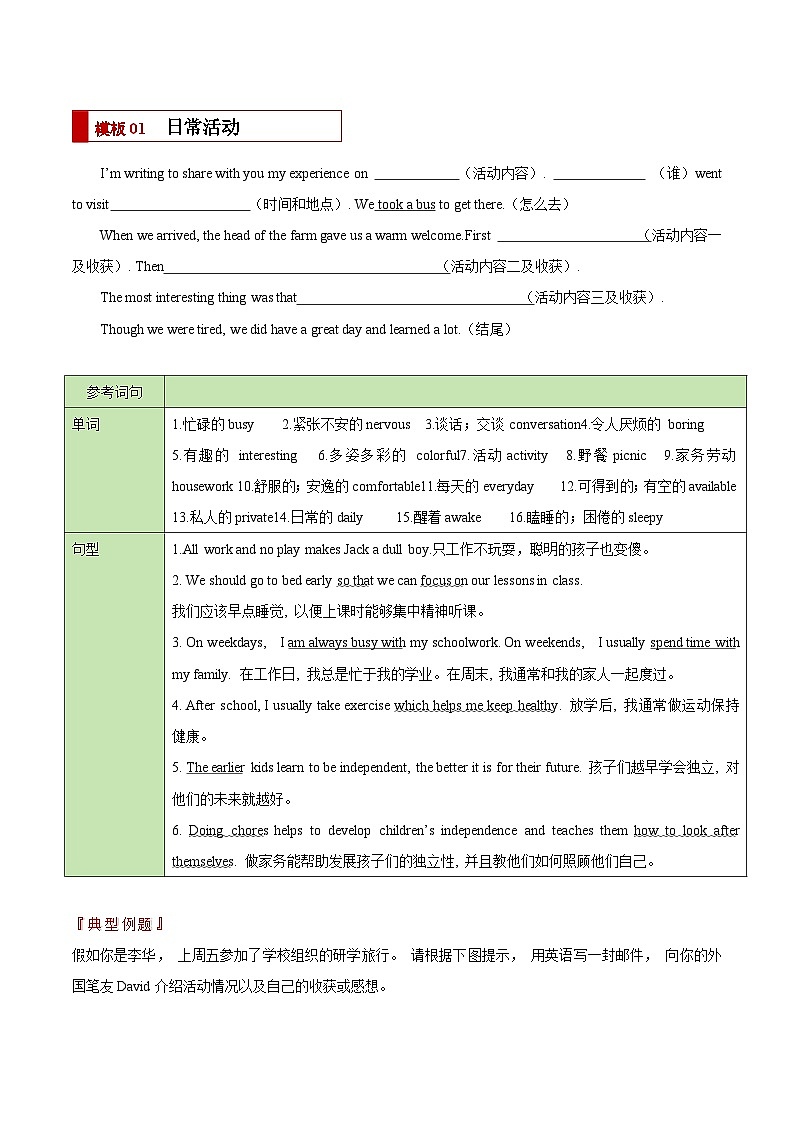 中考英语二轮复习解题技巧训练专题02 记叙文之叙事类（写作答题模板）（解析版）第2页