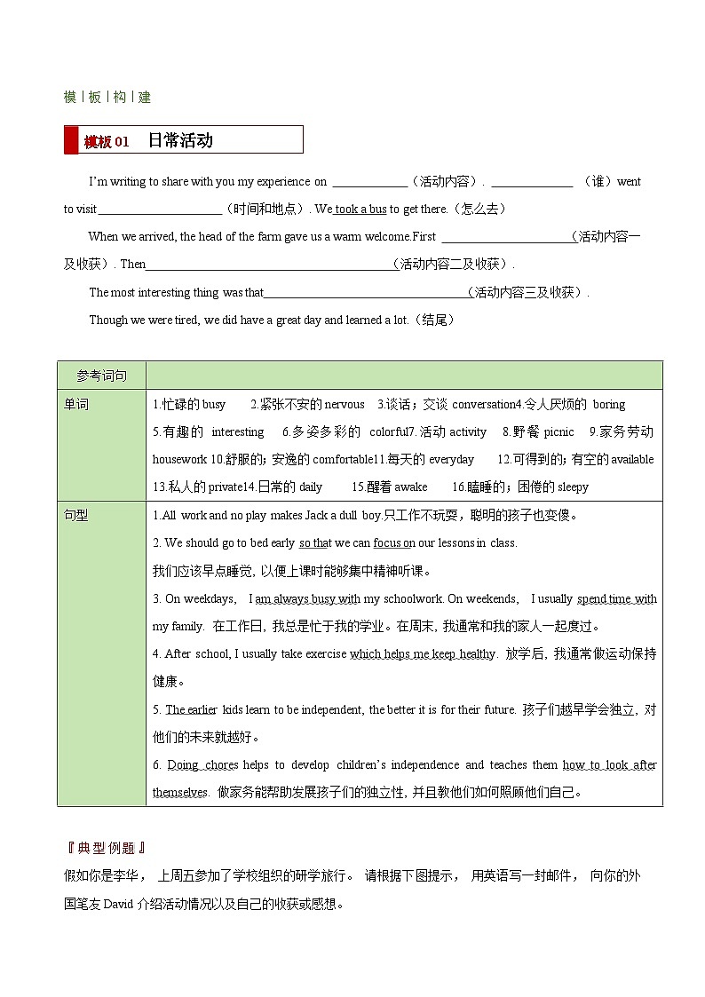 中考英语二轮复习解题技巧训练专题02 记叙文之叙事类（写作答题模板）（原卷版）第2页
