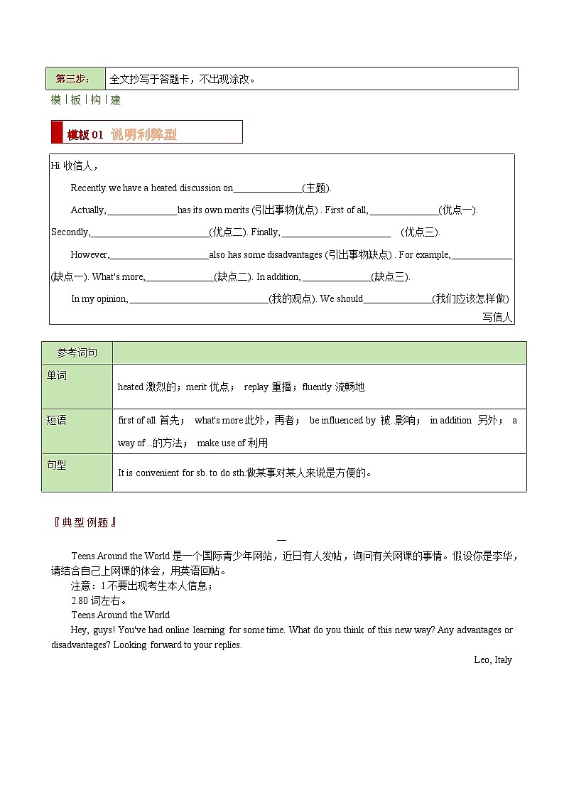 中考英语二轮复习解题技巧训练专题04 议论文之说明利弊型，观点态度型，问题解决型（写作答题模板）（原卷版）第2页