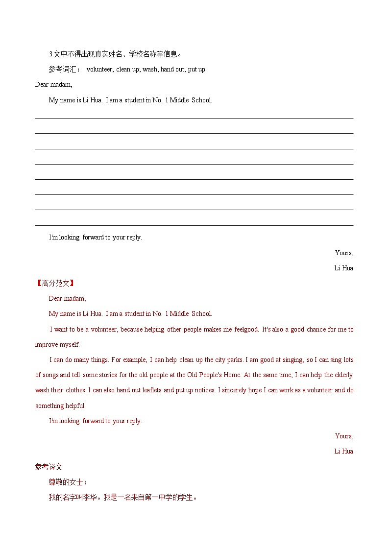 中考英语二轮复习解题技巧训练专题05 应用文之申请信，演讲稿，邀请函（写作答题模板）（解析版）第3页