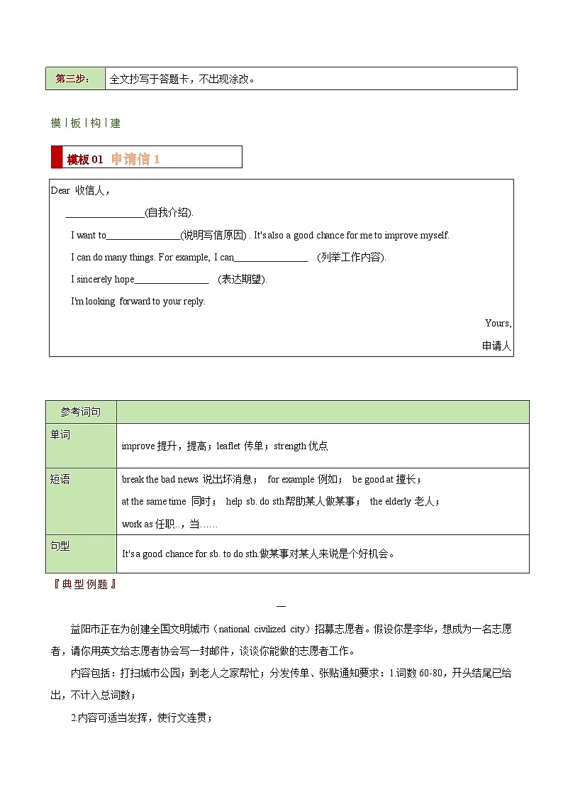 中考英语二轮复习解题技巧训练专题05 应用文之申请信，演讲稿，邀请函（写作答题模板）（原卷版）第2页