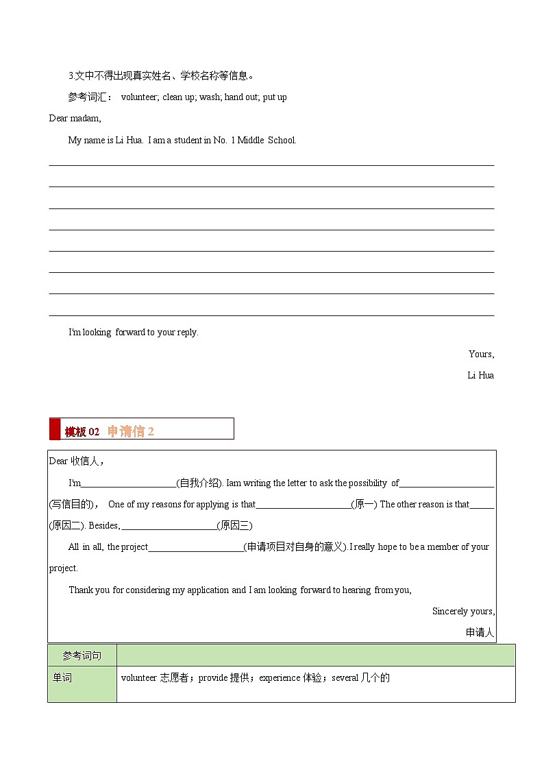 中考英语二轮复习解题技巧训练专题05 应用文之申请信，演讲稿，邀请函（写作答题模板）（原卷版）第3页