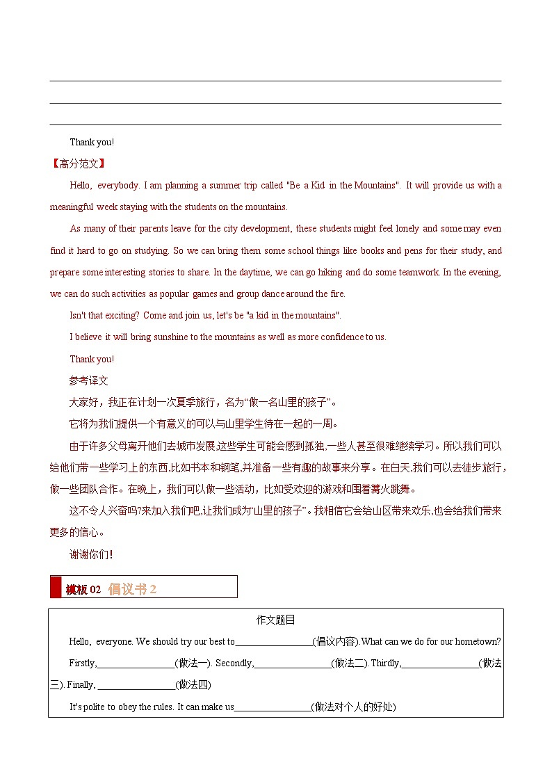 中考英语二轮复习解题技巧训练专题06 应用文之倡议书，感谢信，道歉信（写作答题模板）（解析版）第3页