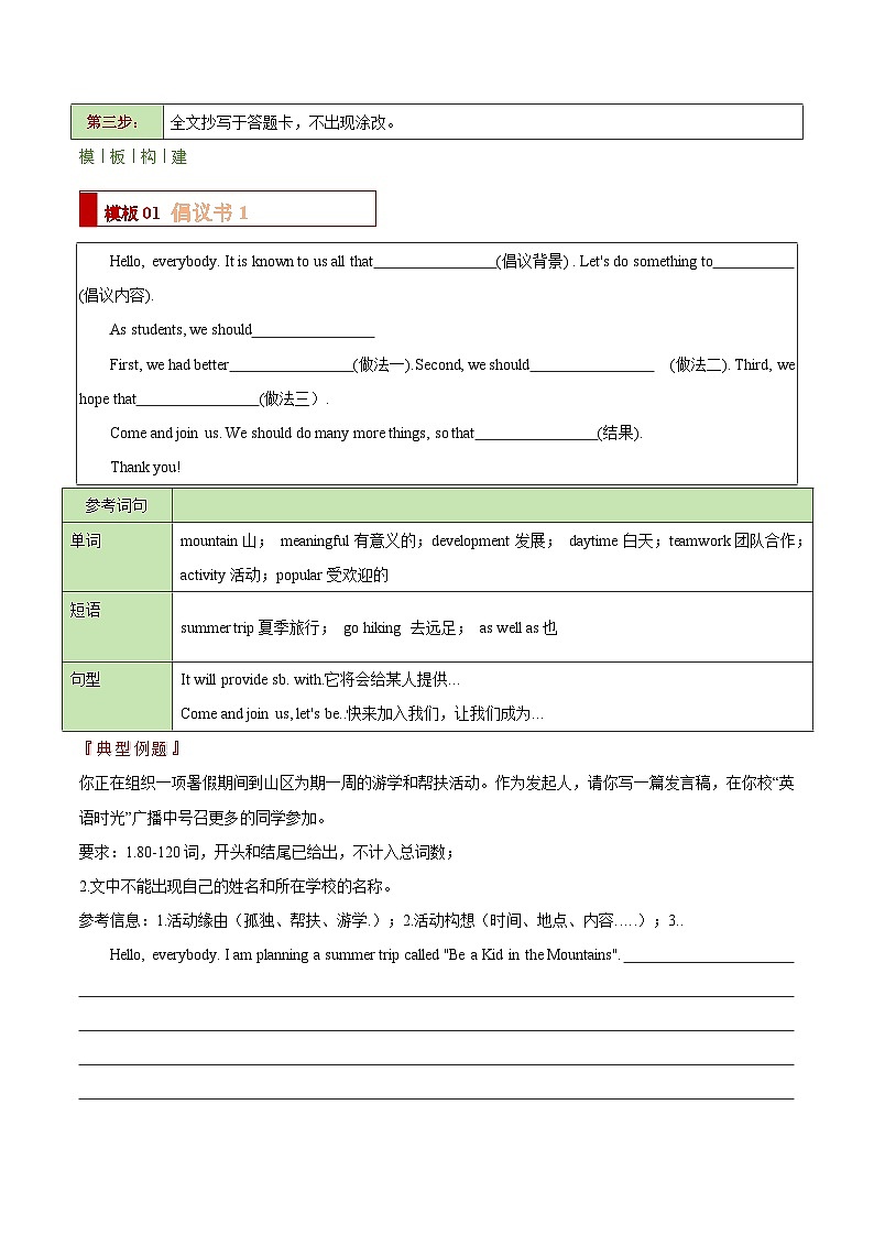 中考英语二轮复习解题技巧训练专题06 应用文之倡议书，感谢信，道歉信（写作答题模板）（原卷版）第2页