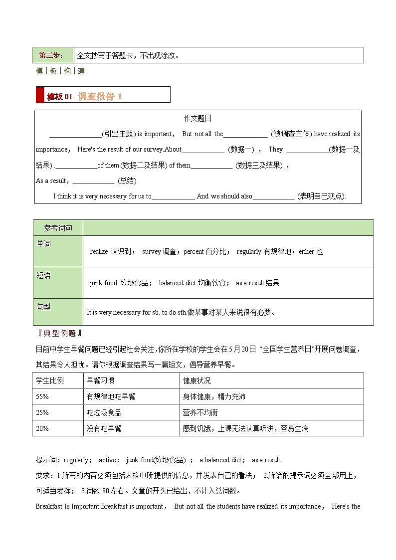中考英语二轮复习解题技巧训练专题07 应用文之调查报告，留言条，通知（写作答题模板）（解析版）第2页