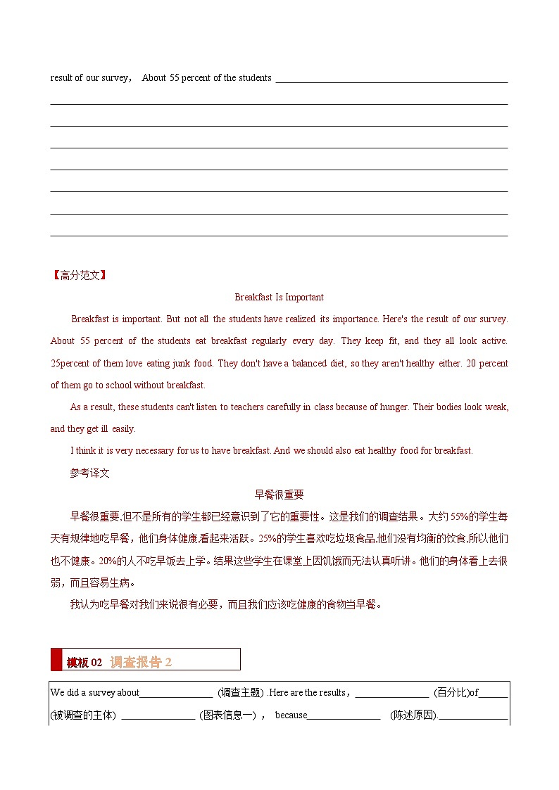 中考英语二轮复习解题技巧训练专题07 应用文之调查报告，留言条，通知（写作答题模板）（解析版）第3页