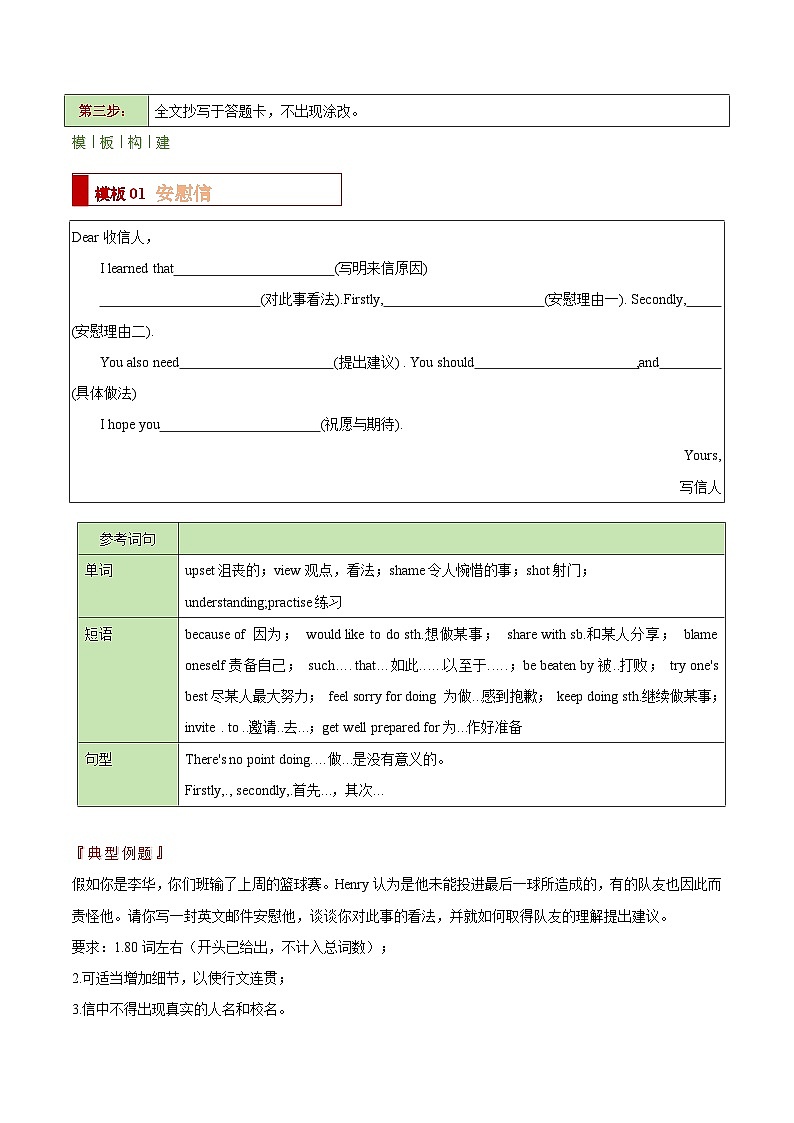 中考英语二轮复习解题技巧训练专题08 应用文之安慰信，祝贺信，开放性作文（写作答题模板）（原卷版）第2页