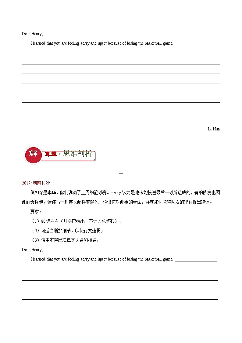 中考英语二轮复习解题技巧训练专题08 应用文之安慰信，祝贺信，开放性作文（写作答题模板）（原卷版）第3页