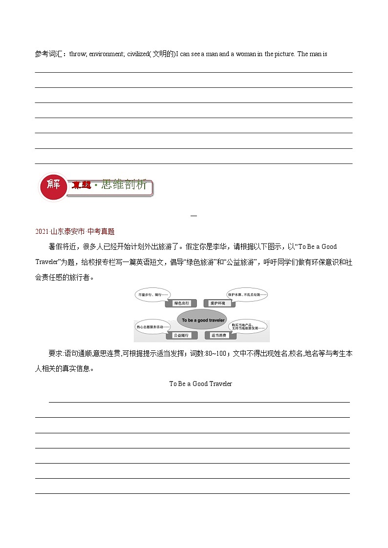 中考英语二轮复习解题技巧训练专题10 单图写作，图组写作，对比图写作，图表类作文（写作答题模板）（原卷版）第3页