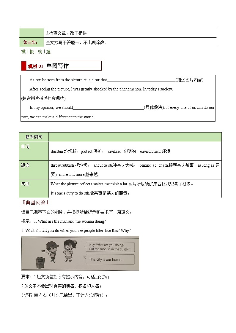 中考英语二轮复习解题技巧训练专题10 单图写作，图组写作，对比图写作，图表类作文（写作答题模板）（解析版）第2页